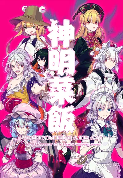 Yakumi Sarai (Zounose) Shinmei Nahan (Projeto Touhou) - Galeria Hentai