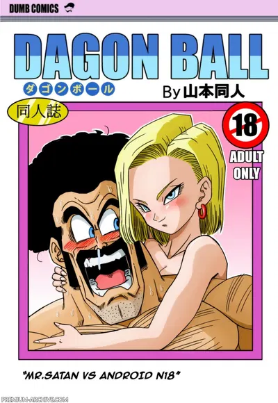 [Ямамото] Мистер Сатана против Андроида 18 | Mr Satan Contro C-18 (Dragon Ball Z) [Italian] [Decensored] [Colored] - Хентай галерея
