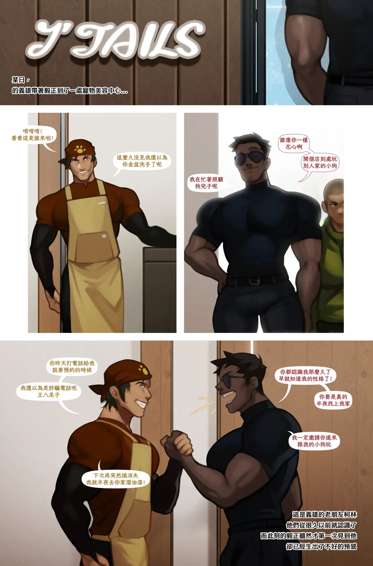 Trung tâm chăm sóc thú cưng [Tiếng Trung] - Thư Viện Hentai