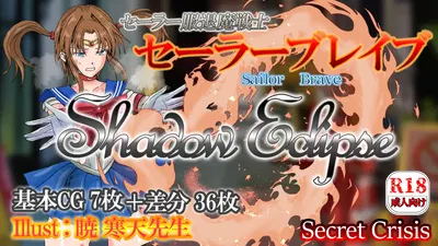 [わむまるファンクラブ (わむまる)] セーラー服退魔戦士☆セーラーブレイブ-Shadow Eclipse- - Хентай галерея