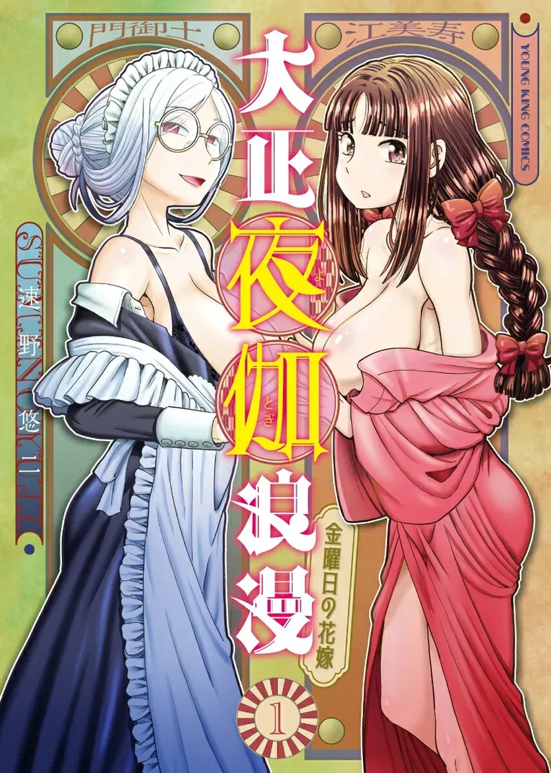 (SUMINO YUJI) Taishou Yotogi Roman - Kinyoubi no Hanayome CHAPTER 3 - Hentai Gallery
