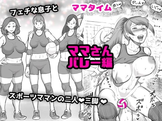 (pink-noise (Mizuiro Megane)) Mama Time - Mamasan Volleyball Hen - Hentai Gallery
