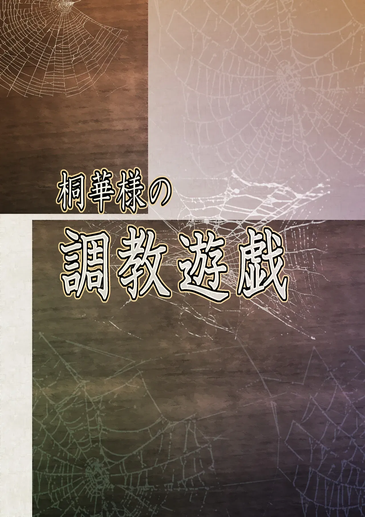 (Perceptron) Touka-sama no Choukyou Yuugi - Galeria Hentai