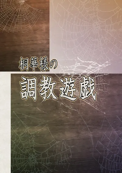 (Perceptron) Touka-sama no Choukyou Yuugi - Galeria Hentai