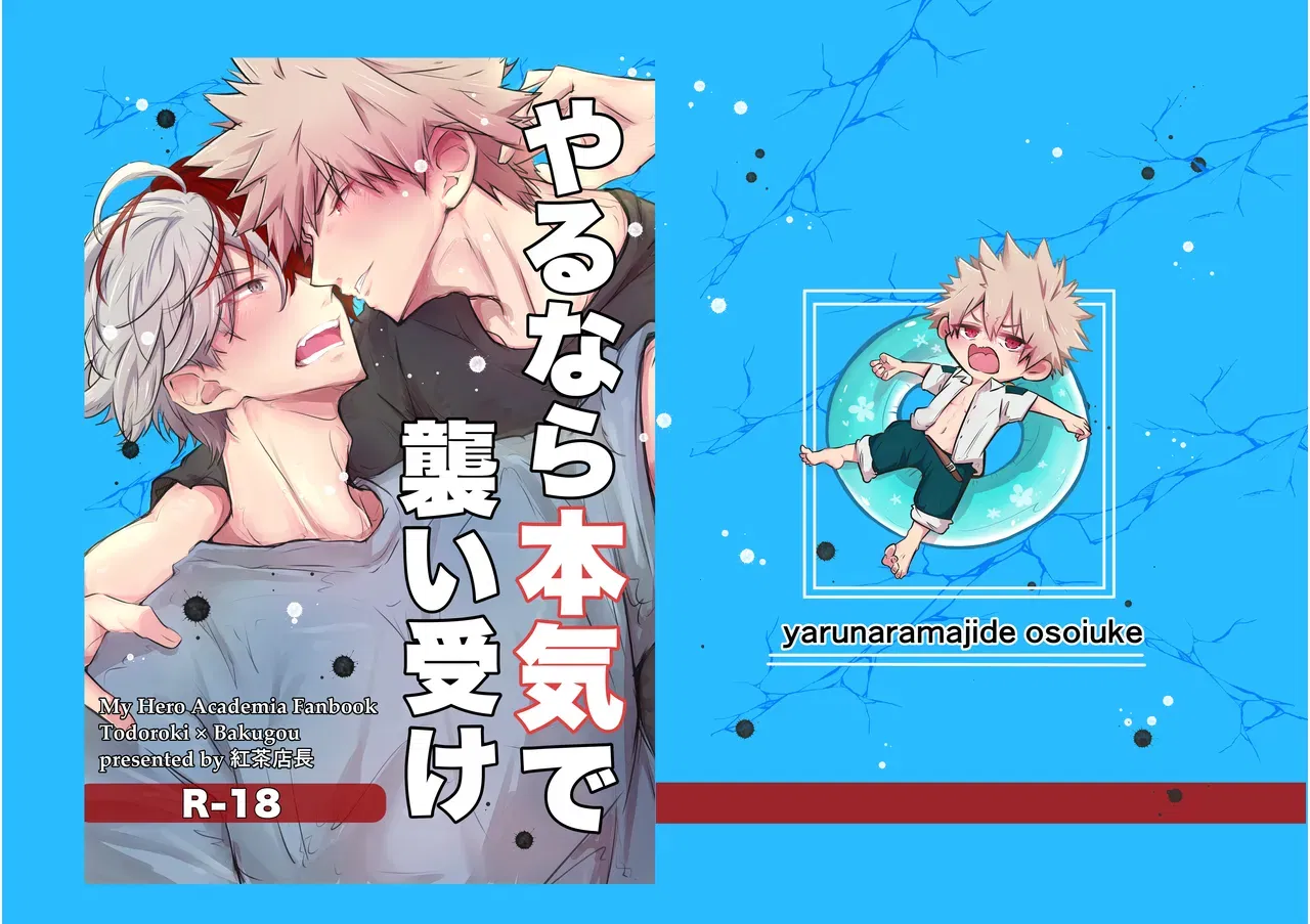 (GOOD COMIC CITY 30 Osaka) (Chachakan (KouchaTenchou)) Yarunalamojide Osoiuke (Boku no Hero Academia) (Digital) - Hentai Gallery