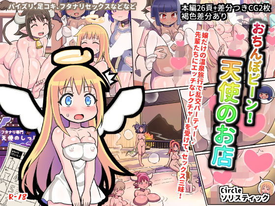 (Solista) &iexcl;Ochinpeen! Tenshi no Omise (Ishuzoku Reviewers) (Chino) (RATKING機翻) - Galer&iacute;a Hentai