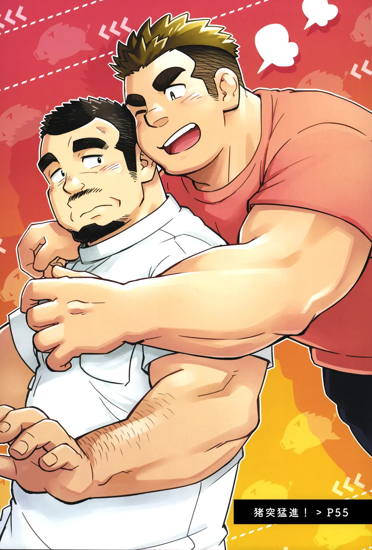 (SUVWAVE (SUV)) Chototsu Moushin! | 저돌맹진! (REBIND, Otoko Matsuri Vol. 8) (coreano) (장미 메가) - Galeria Hentai