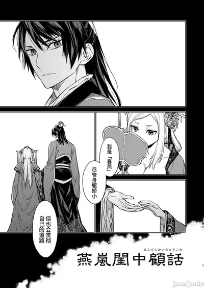 燕嵐閨中顧話 - Galería Hentai