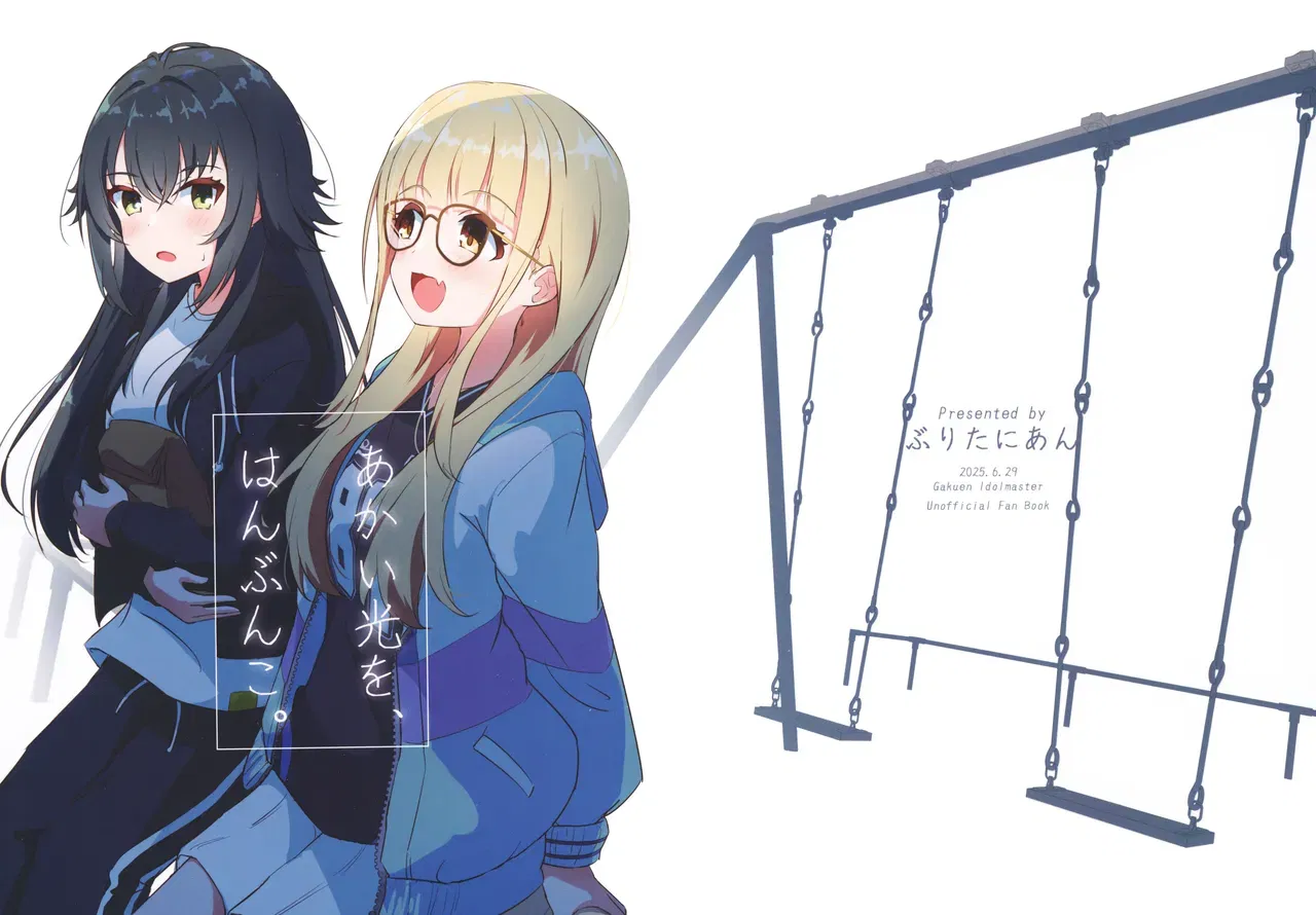 (Britanian (Brewstar)) あかい光を、はんぶんこ。 (chino) (猫岛汉化组) - Galer&iacute;a Hentai