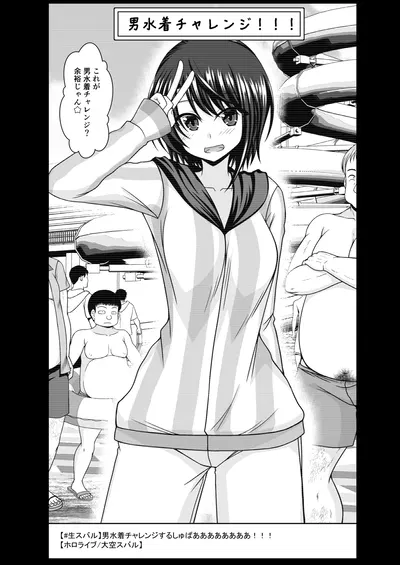 (茶琉) スバル男水着チャレンジ - Хентай галерея