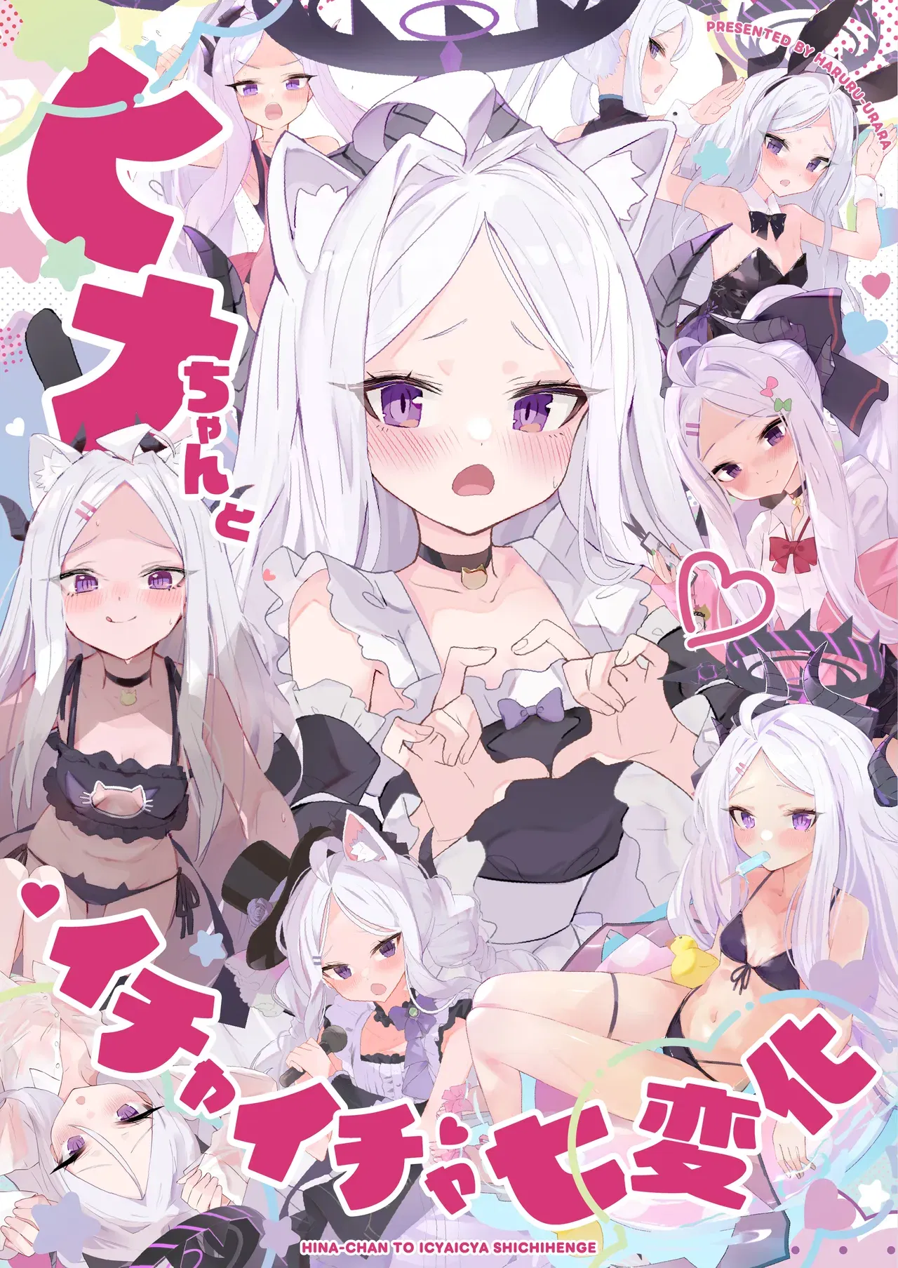 (HARURU-URARA (Uraara)) Hina-chan to Ichaicha Shichihenge (Arquivo Azul) (Chinês) (Digital) - Galeria Hentai