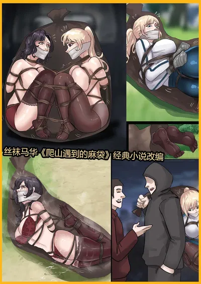 (King) 丝袜马华小说漫改-蠕动的麻袋 - Galeria Hentai
