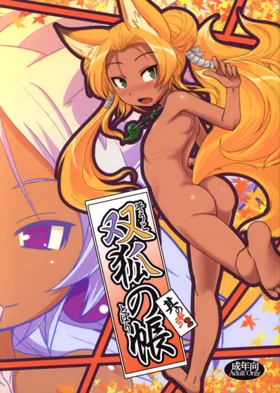 Dual Fox Book Part 2 - Hentai Gallery