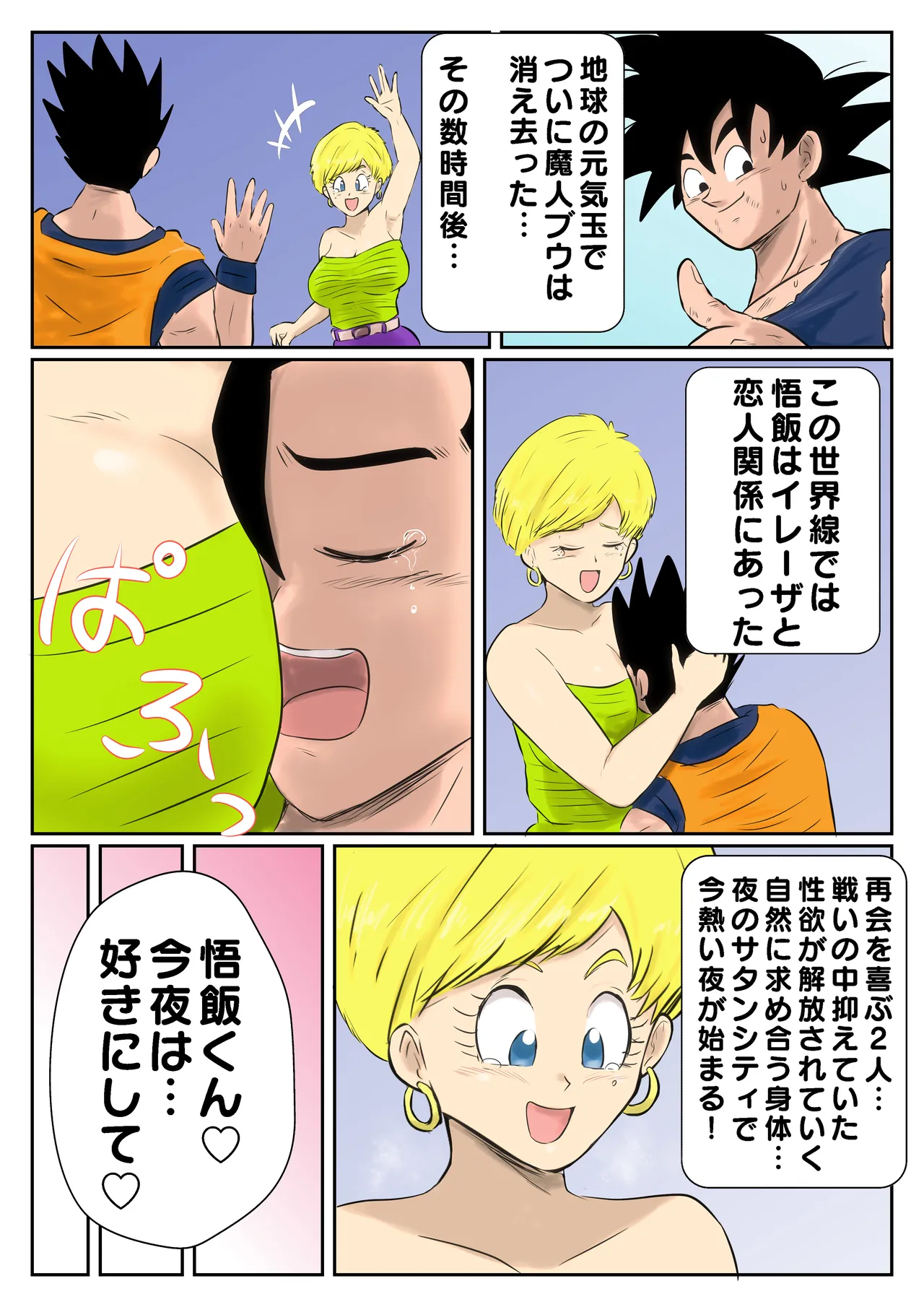 (Rhythm Yuki) Son Gohan × Erasa 1-3 (Dragon Ball Z) - Galeria Hentai