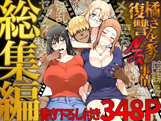 橘さん家ノ復讐NTR事情 総集編 (AI generated) - Galer&iacute;a Hentai