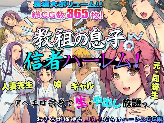 (いいなり美人 (横十輔)) 教祖の息子・信者ハーレム！ ～アヘエロ宗教で生・中出し放題っ～ - Galer&iacute;a Hentai