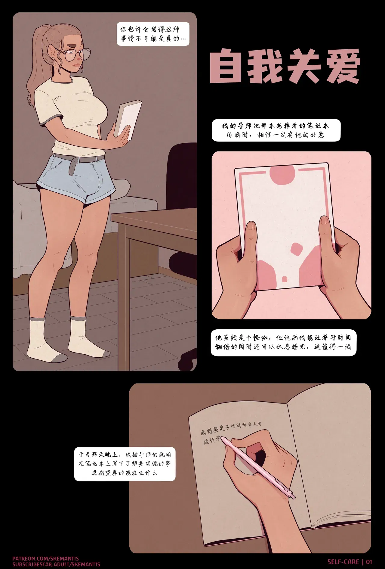 (自汉化)(Skemantis) Self-care - Hentai Gallery