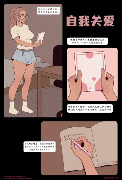 (Tự dịch)(Skemantis) Chăm sóc bản thân - Thư Viện Hentai