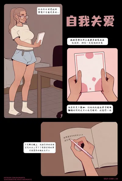 (自汉化)(Skemantis) Autocuidado - Galeria Hentai