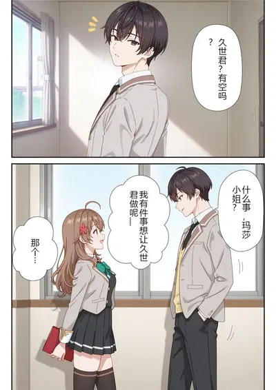 イタズラ好きな妹の催◯暗示で美人姉妹がデレるどころじゃなくなる話1-2 (Generado por IA) - Galería Hentai