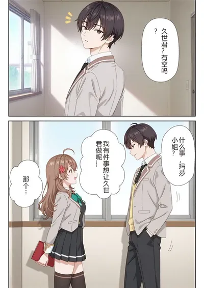 イタズラ好きな妹の催◯暗示で美人姉妹がデレるどころじゃなくなる話1-2 (AI Generated) - Galeria Hentai