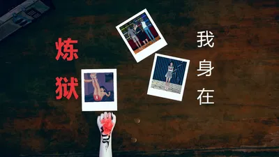 (AShChan) 我身在炼狱 - Galeria Hentai