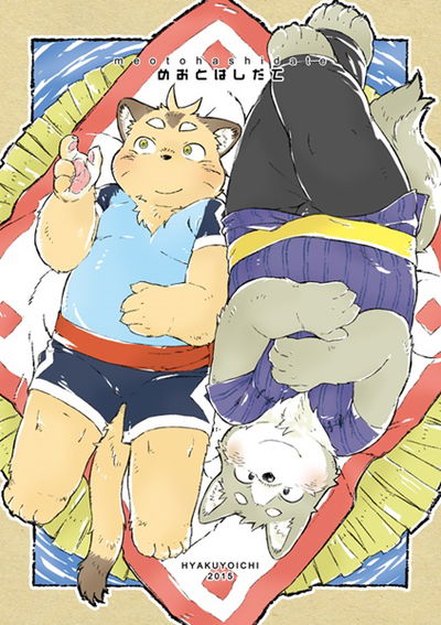 (kiw) meotohasidate めおとはしだて (chinês)(咸鱼酱汉化) - Galeria Hentai