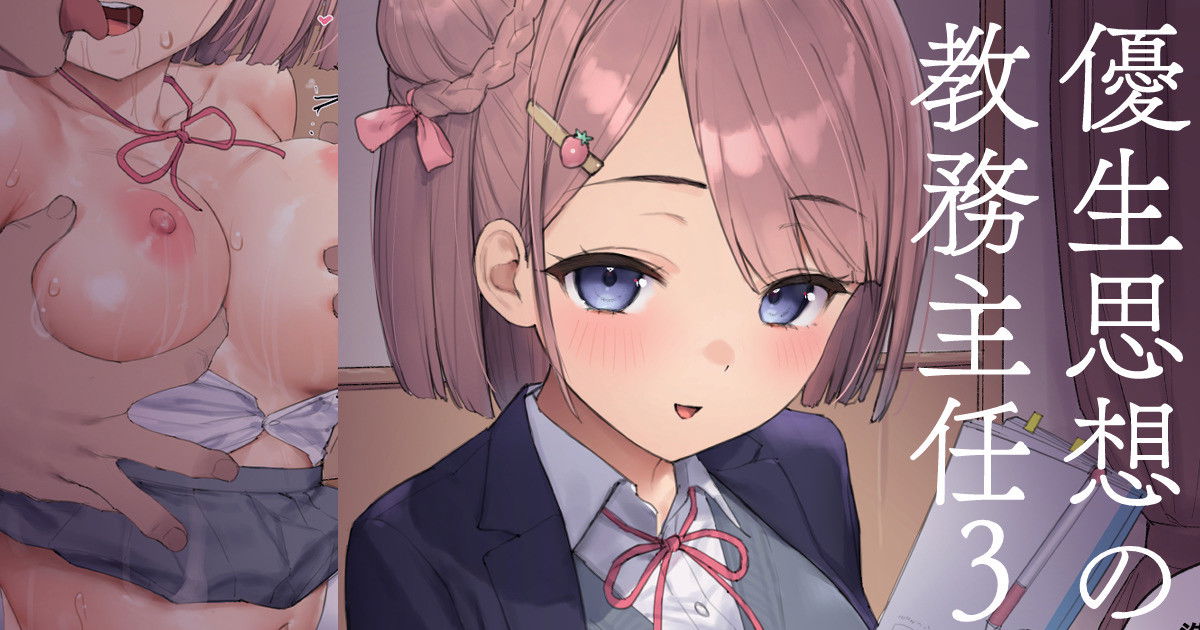 (飛鳥しのざき) 優生思想の教務主任３ - Galeria Hentai