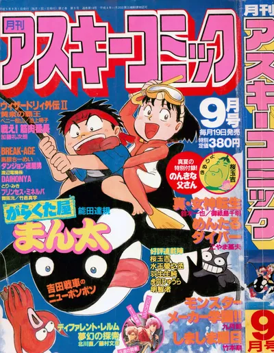 Quadrinhos mensais em ASCII - 1993-09 (setembro) - Galeria Hentai