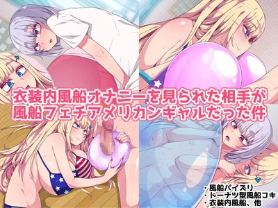 (Puchiota Rakugaki (Tsutsuga)) Ishounai Fuusen Onanii o Miraretara Aite ga Fuusen Fetish American Gal datta Ken - Galeria Hentai