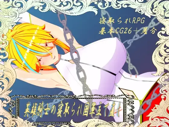 (Sabakan Pasta Su) Wilnest Story: The Hero Knight's Cuckolded National Army Rebuilding - Hentai Gallery