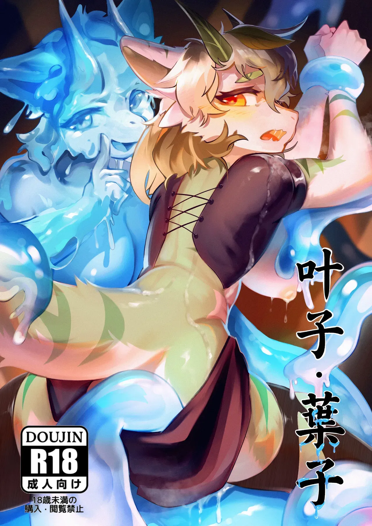 (DPAWS) (CN) 叶子-葉子 - Galeria Hentai