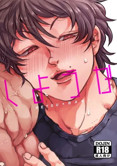 Vamos fazer isso? (Retsu x Baki) - Galeria Hentai