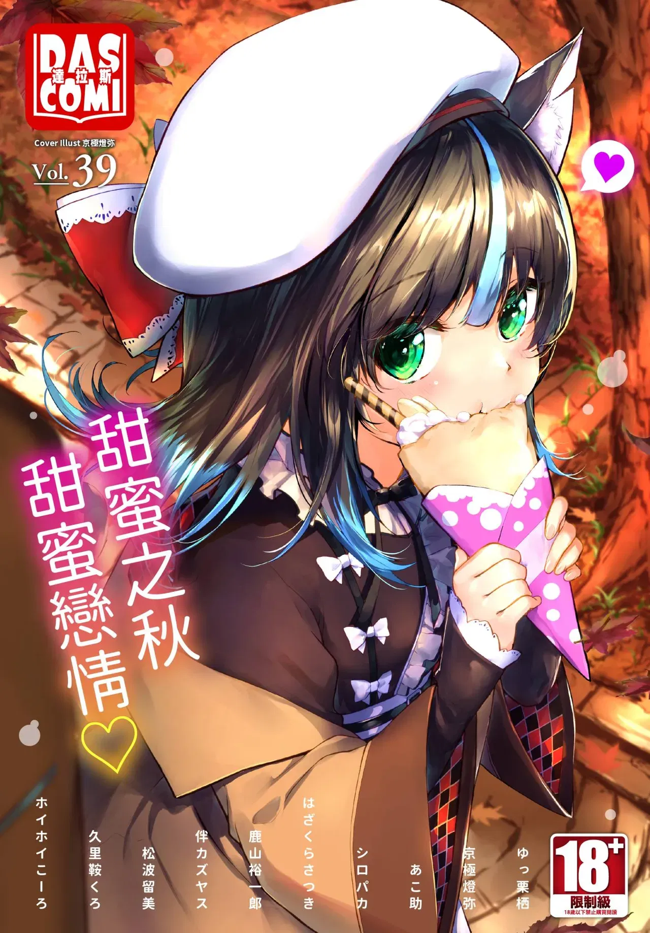 Dascomi Vol.39 (chin&ecirc;s) (sem censura) (digital) - Galeria Hentai