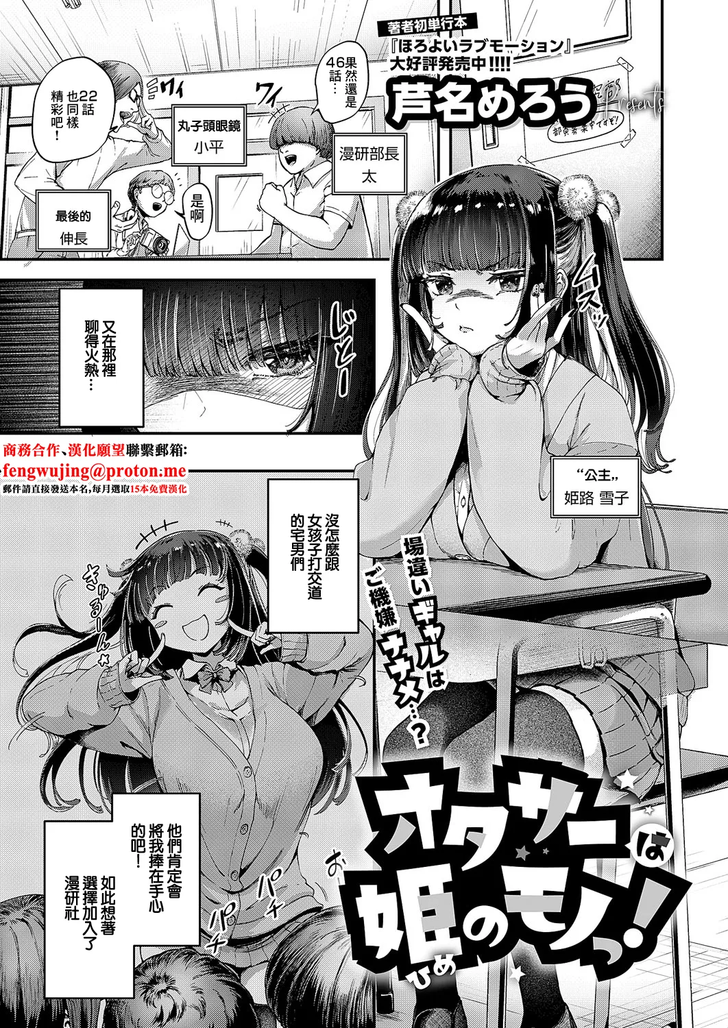 (Ashina Mellow)宅社團是公主的東西！ - Galeria Hentai