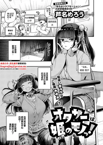 (Ashina Mellow)宅社團是公主的東西！ - Galeria Hentai