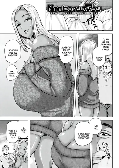 NTR Saimin Appli | NTR hypnosis Application - Hentai Gallery