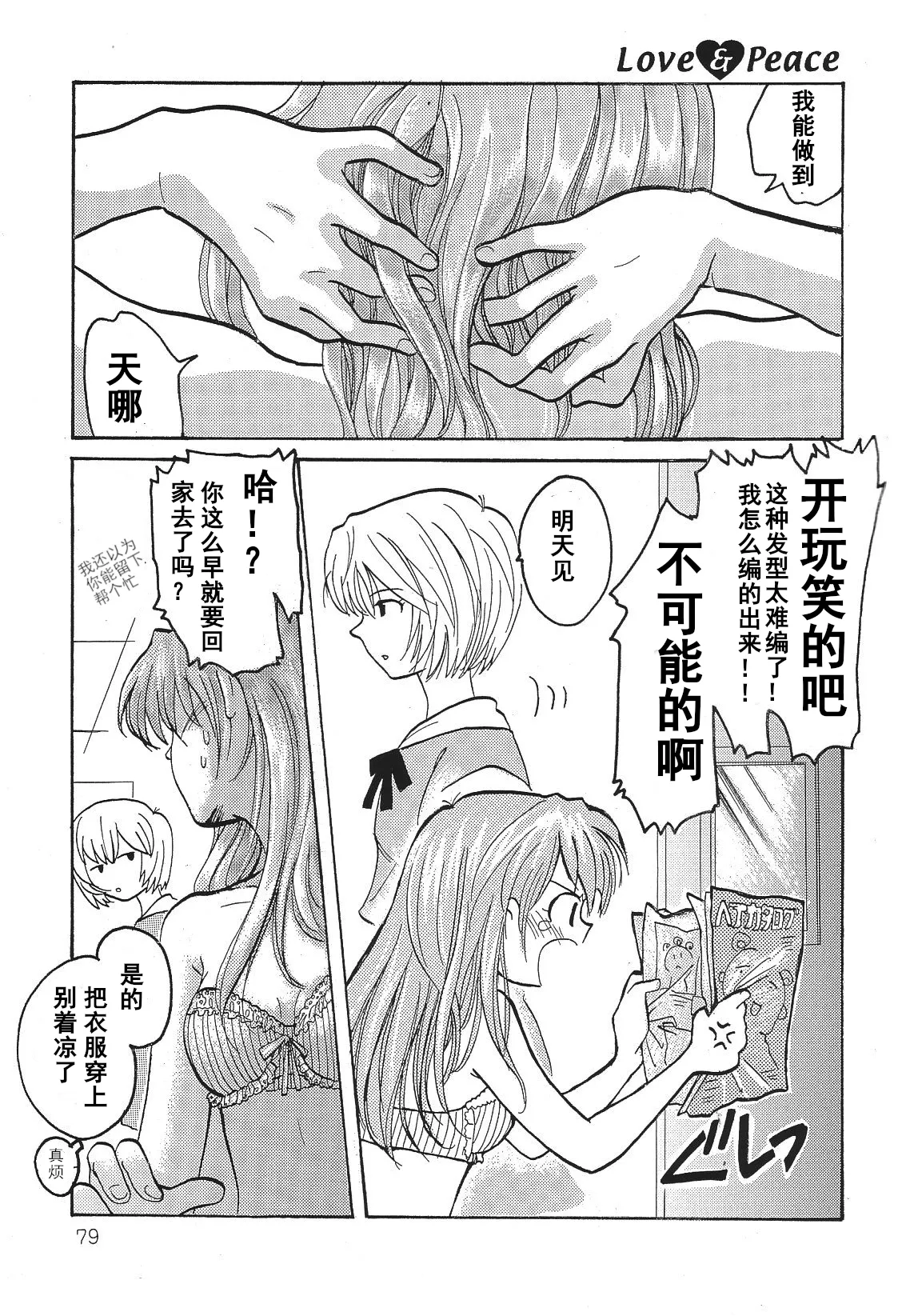 (Monkey's taste (Akebono Haru)) Love & Peace (Neon Genesis Evangelion) (Chinese) - Hentai Gallery