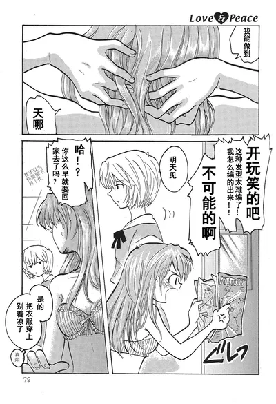 (Gosto de macaco (Akebono Haru)) Amor e paz (Neon Genesis Evangelion) (chinês) - Galeria Hentai