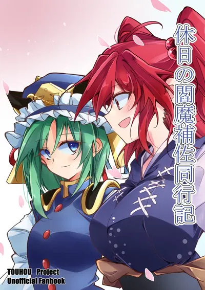 (Reitaisai 22) (Random Land (Ichimura)) Kyuujitsu no Enma Hosa Doukouki (Touhou Project) - Galeria Hentai