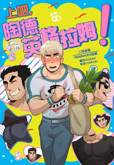 (Robokeh) Cố lên, Todd Ingram! | Hãy tiến lên, Todd Ingram! (Tiếng Trung)(Phiên bản Hán hóa của Malan Shan) - Thư Viện Hentai