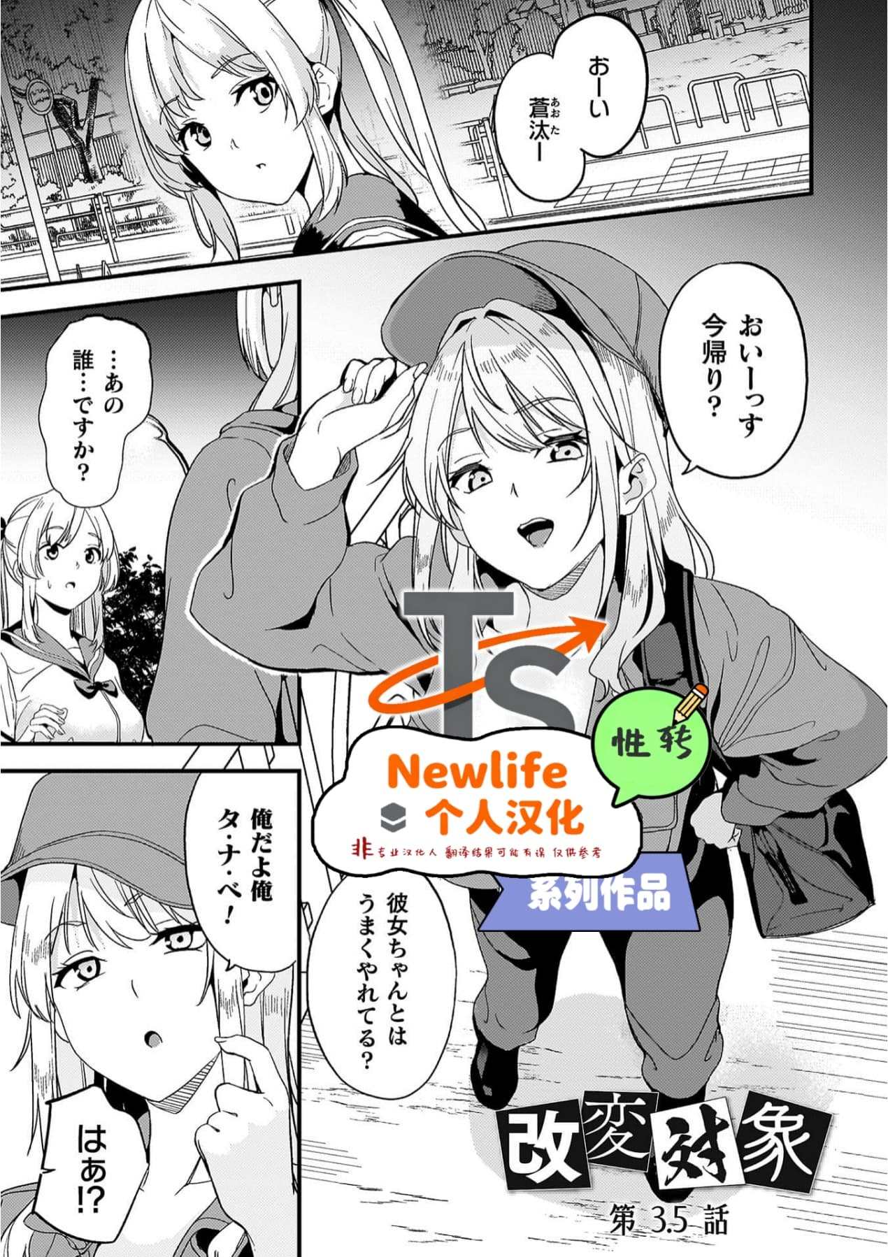 (DATE) Kaihen Taishou Ch.3.5 (ekioroshi) | 改写对象 第3.5话 (新画) (Doukyo suru Neneki -Nitaime-) (Chino) (Newlife个人汉化) (Digital) - Galer&iacute;a Hentai