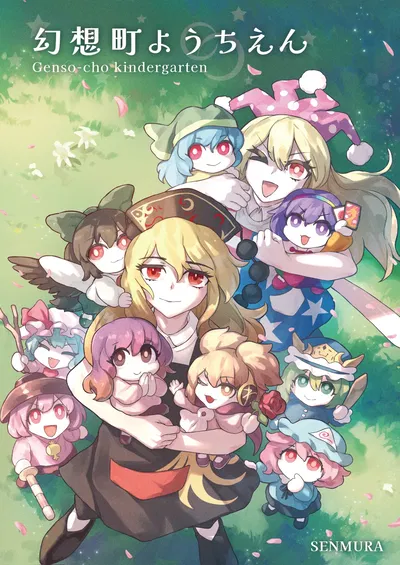 (Reitaisai 20) (SENMURA) Gensouchou Youchien - Genso-cho kindergarten (Touhou Project) - Хентай галерея