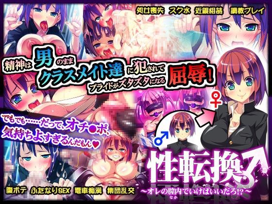 Cambio de sexo - ¡¿Ahora tengo vagina?! - Galería Hentai