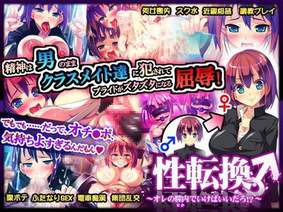 Cambio de sexo - ¡¿Ahora tengo vagina?! - Galería Hentai