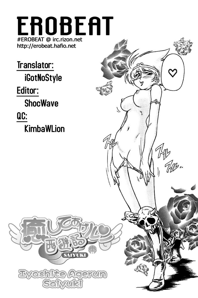 Iyashite Agerun Saiyuki - Galer&iacute;a Hentai