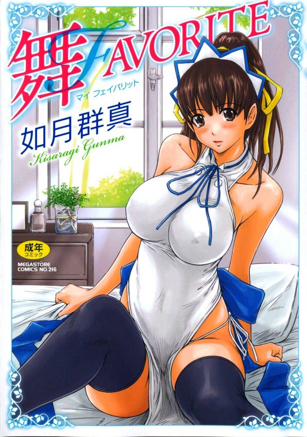 Mai Favorita - Galería Hentai