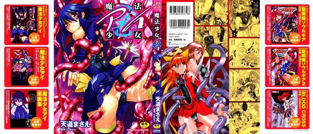 Mahou Shoujo Ai - Galería Hentai