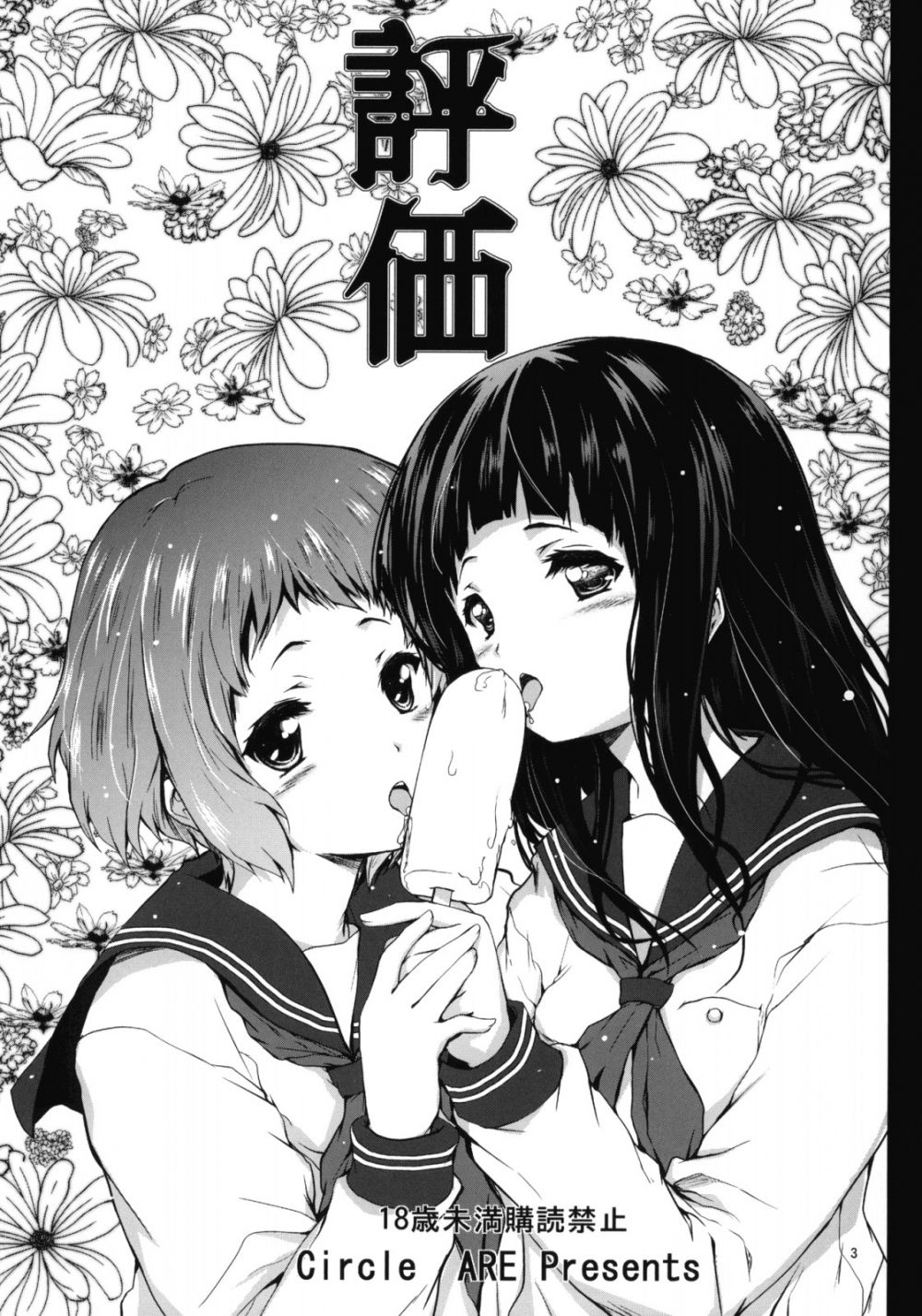 Hyouka - Galería Hentai