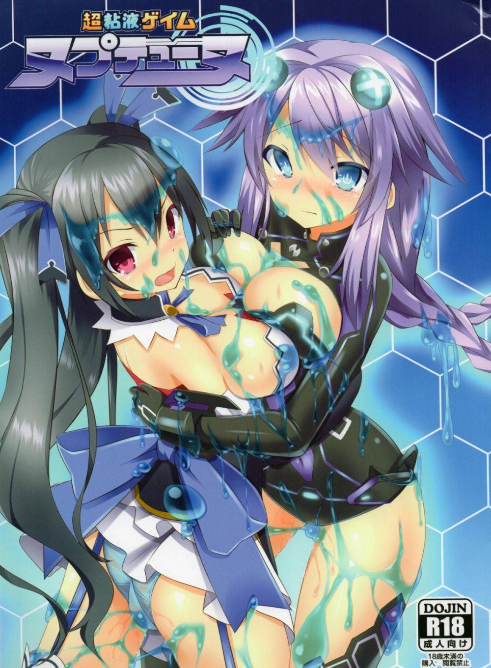Chou-Neneki Juego Neptuno - Galería Hentai